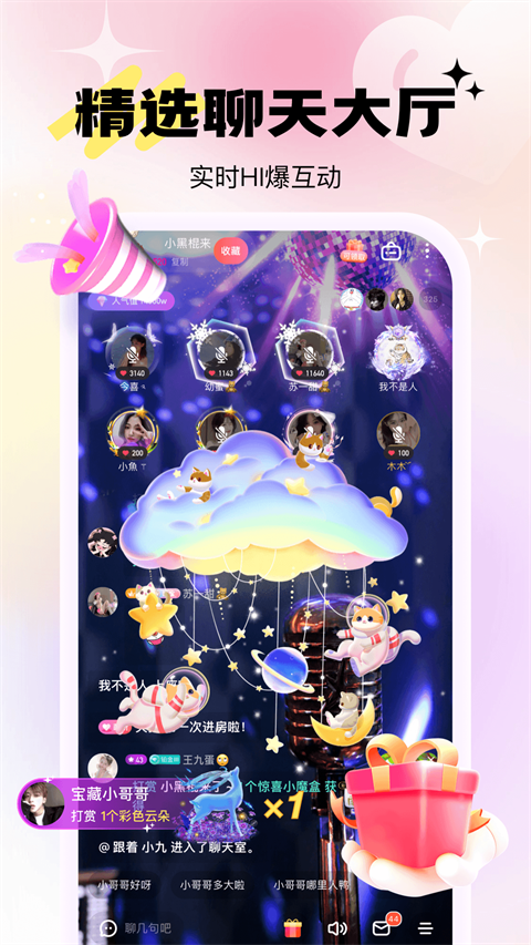兴聊App 截图1