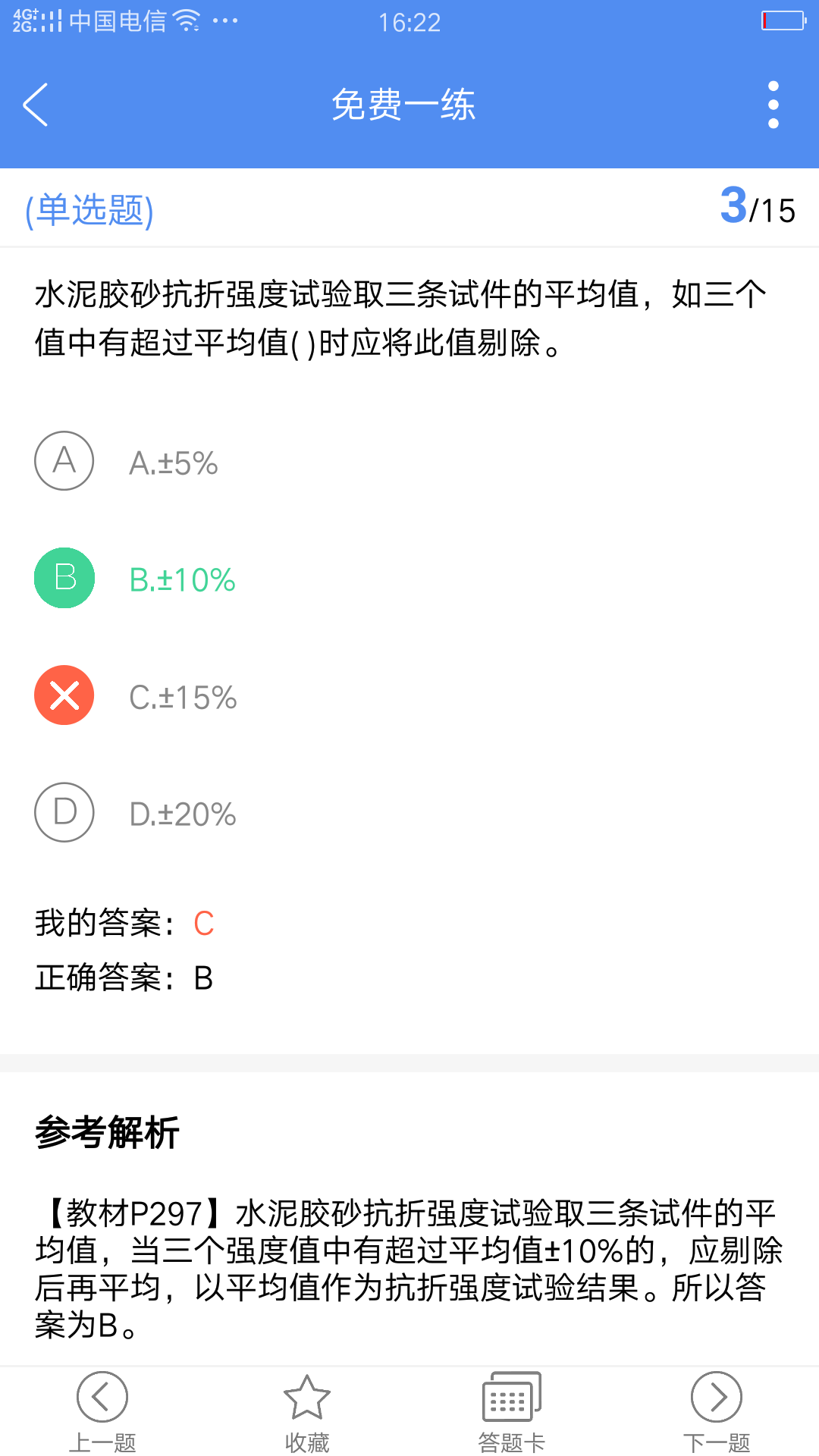 试验检测考试题库 截图2