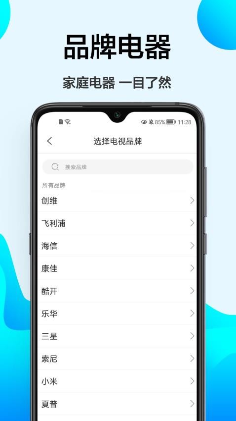 灵雀智能遥控器app 截图2