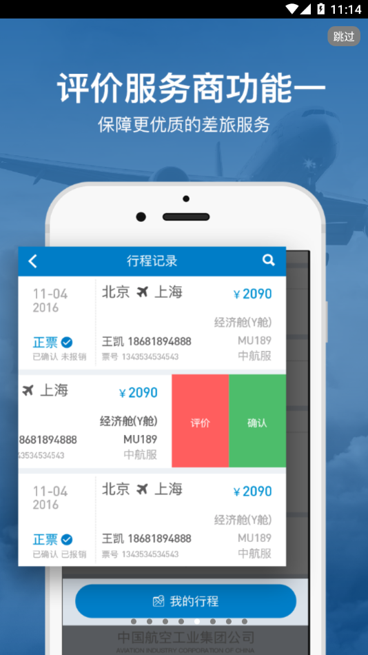 航发差旅app 截图5