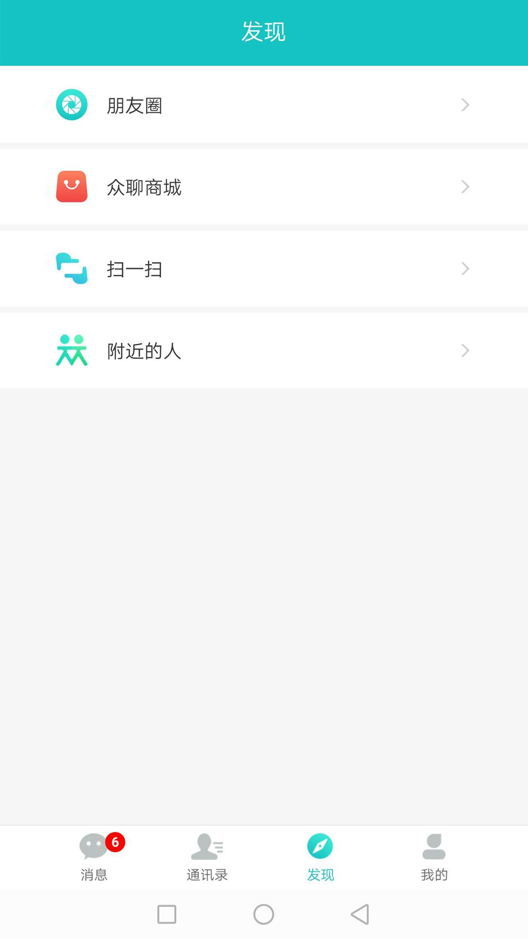 众聊商城 截图4