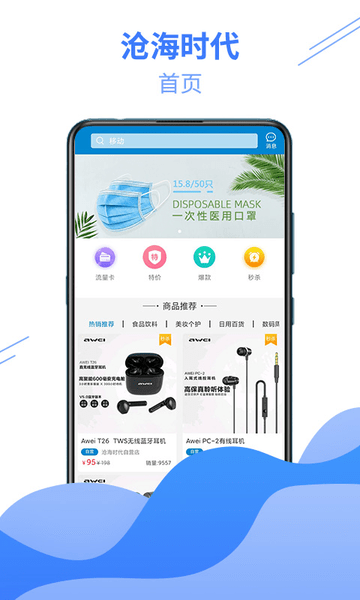 沧海时代app v0.2.8 截图2
