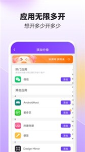 分身大师双开 截图3