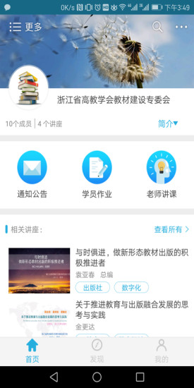 行邦教育app 截图2