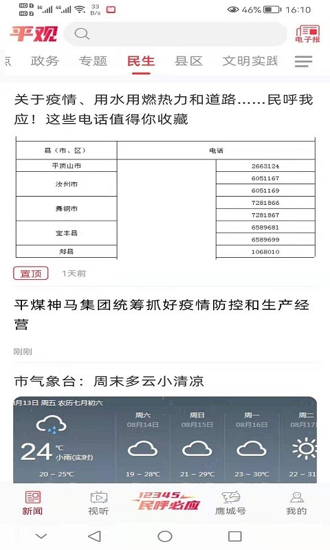 平观新闻 截图3