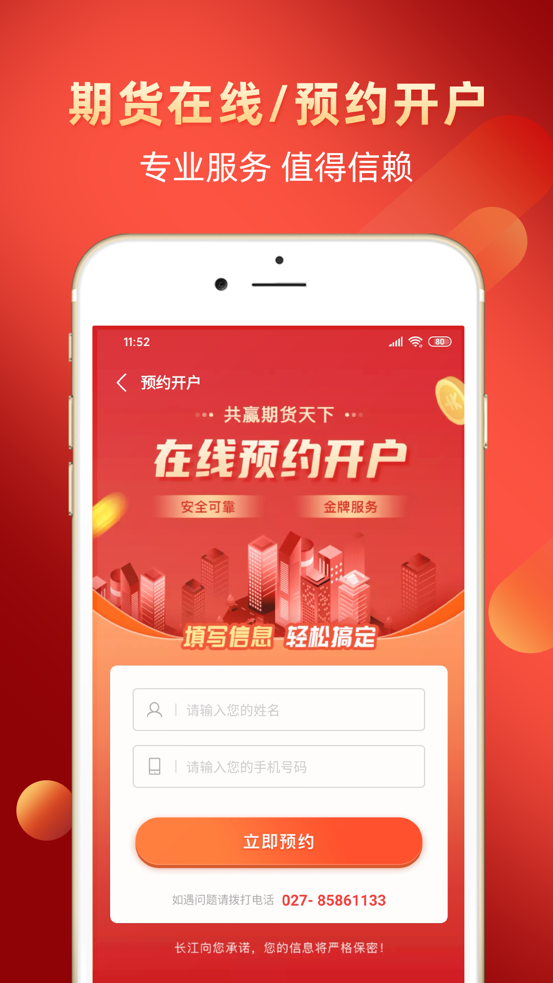 长江期货交易通app 截图3