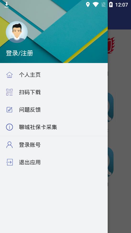 聊城社保卡采集 截图3