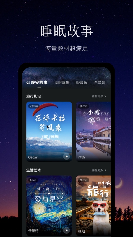 Ease睡眠 截图2