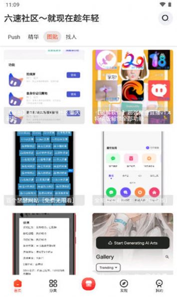 六速社区app 截图2