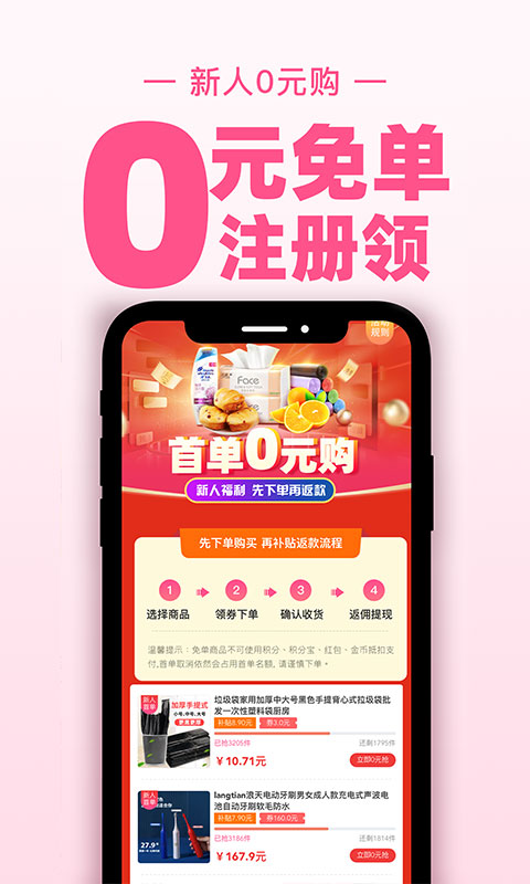 买手妈妈app免费 截图3