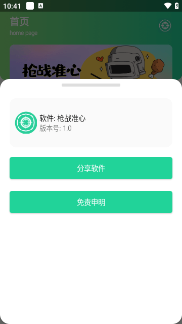 枪战准心 截图3