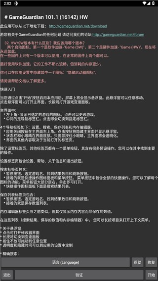gg修改器中文版 截图1
