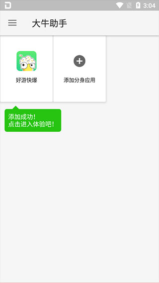 大牛助手正版 截图2