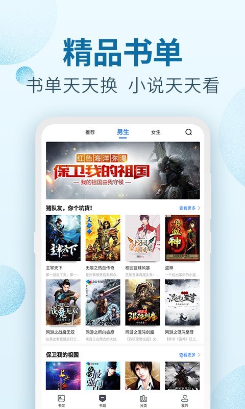 百阅小说app最新版 截图3