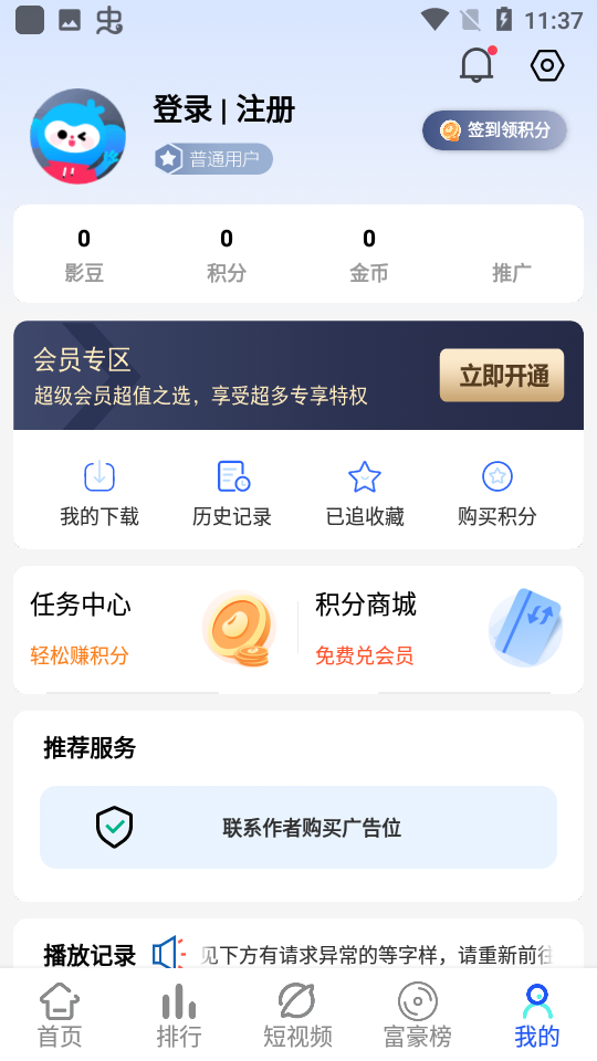 世颜影视app 截图3