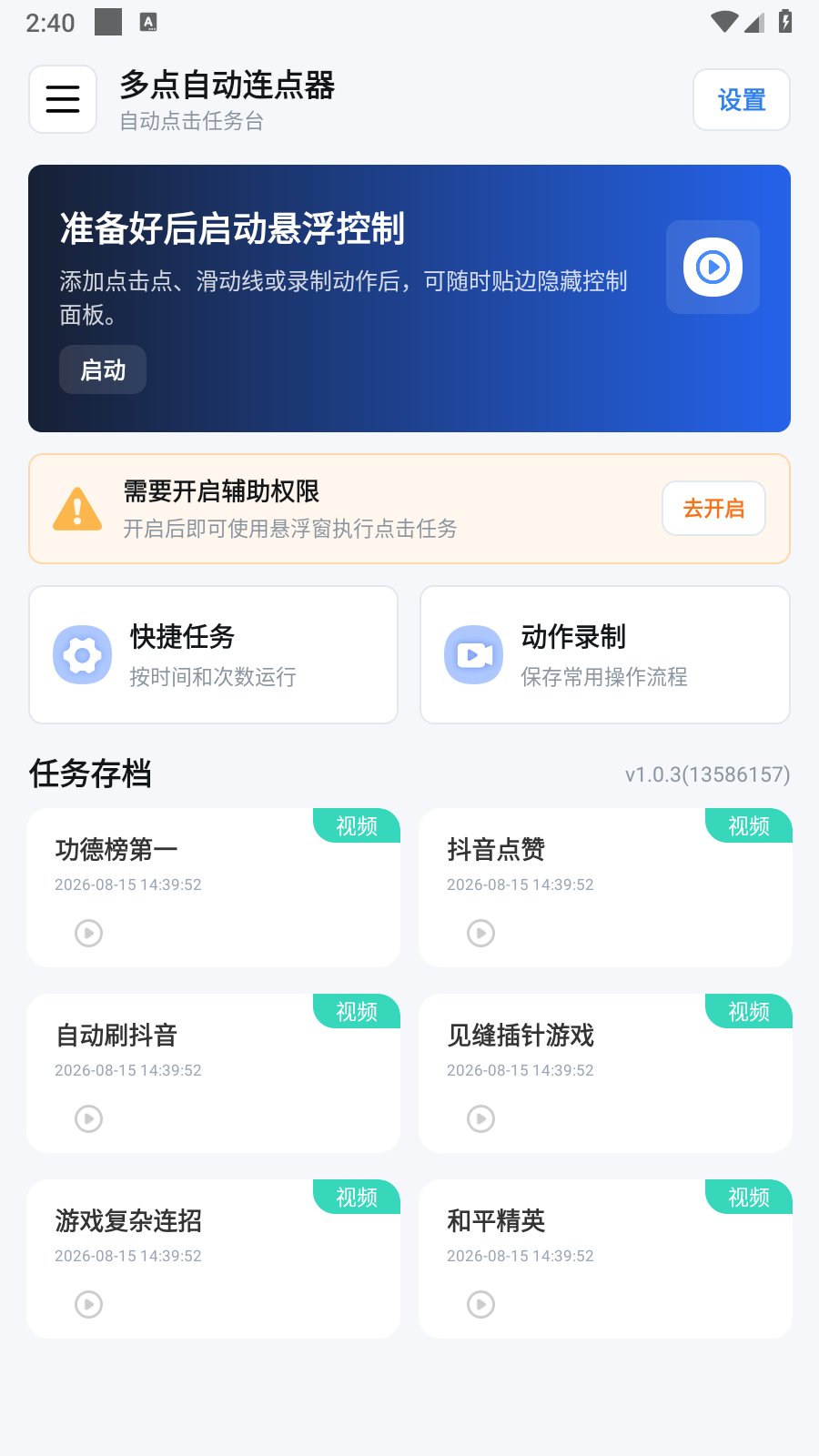 多点自动连点器 截图5