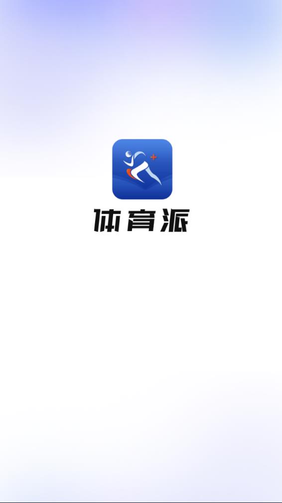 体育派app 截图1