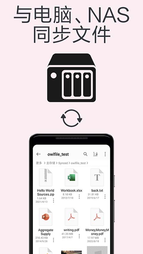 猫头鹰文件app 截图1