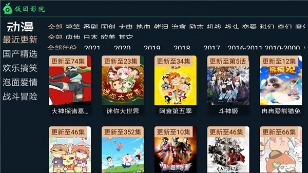 饭团影院极速版 截图4