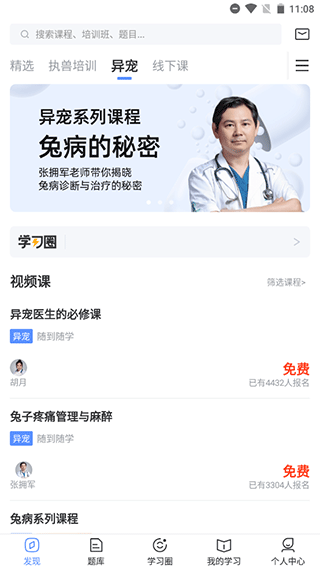 兽课网 截图4