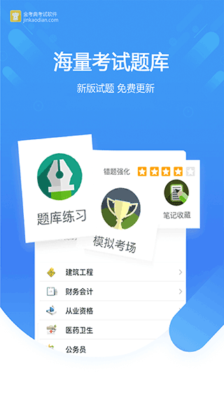 金考典新版 截图4