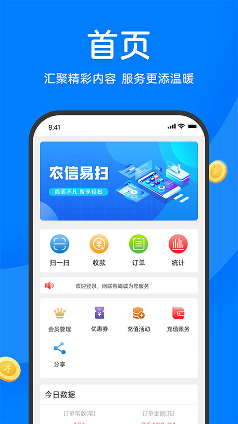 农信易扫app 截图3