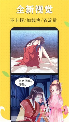 触触漫画 截图4