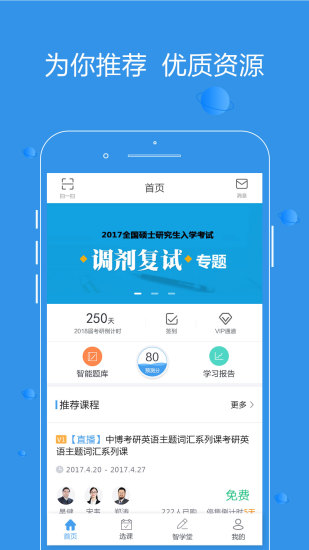 研秘app 截图1