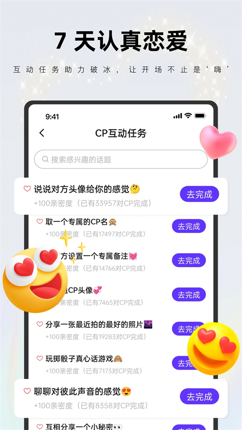 一周cp官方下载 截图1
