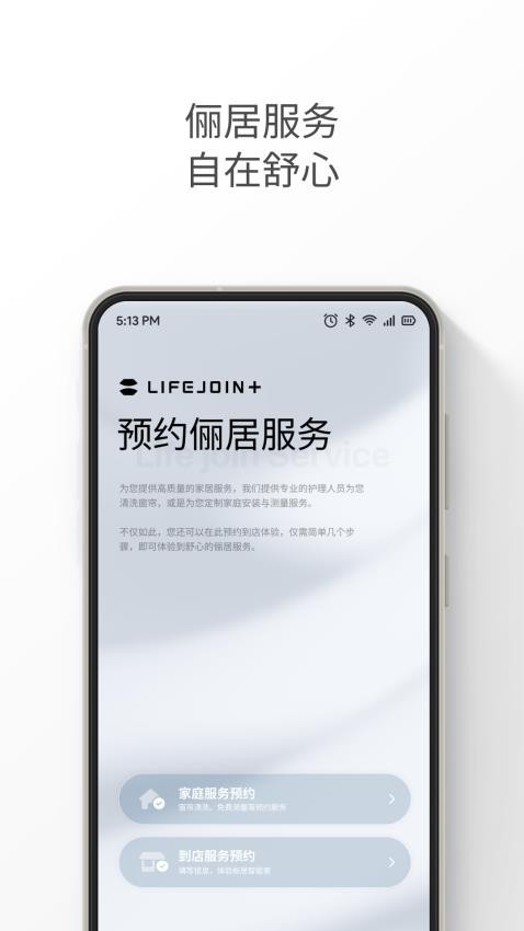 俪居智品app 截图1