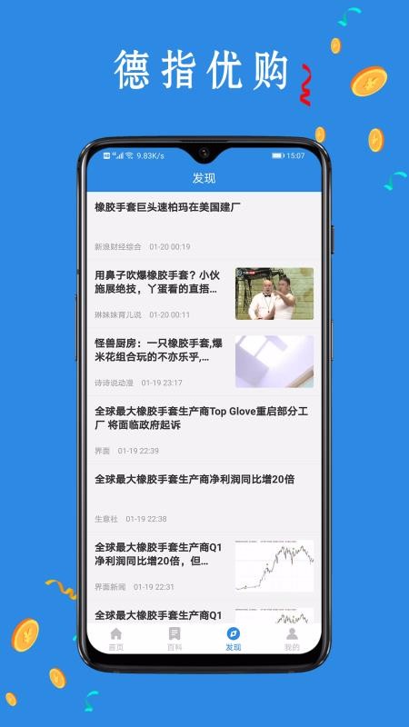 德指优购手机版 截图3