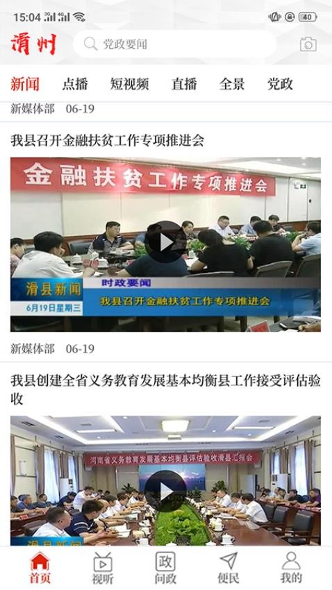 云上滑州 截图3