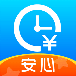 安心记加班安卓版