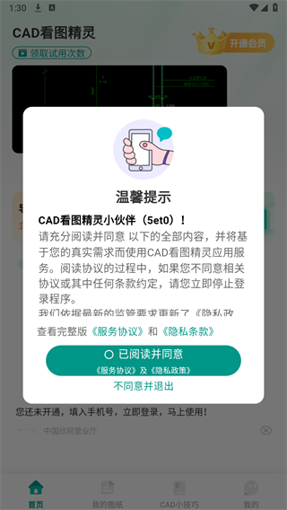 CAD看图精灵 截图3