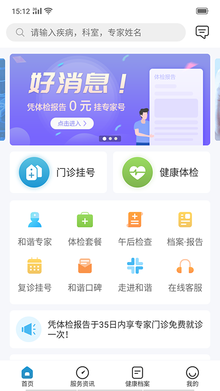 和谐医疗 截图2