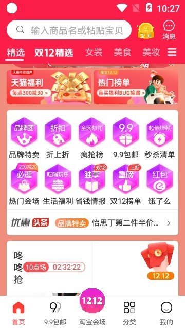 爱省小站购物app 截图1