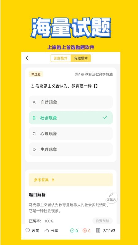 幼儿教师招聘考试 截图2