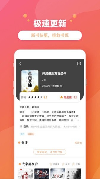 新乐兔阅读 截图3