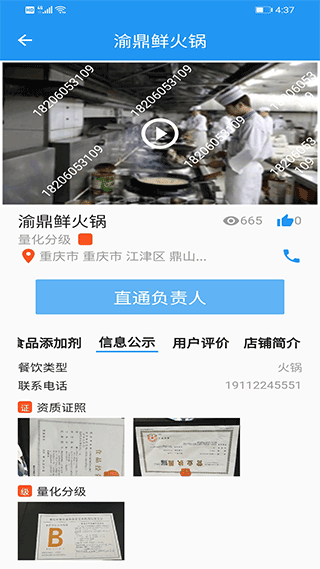 重庆市阳光食品 截图3