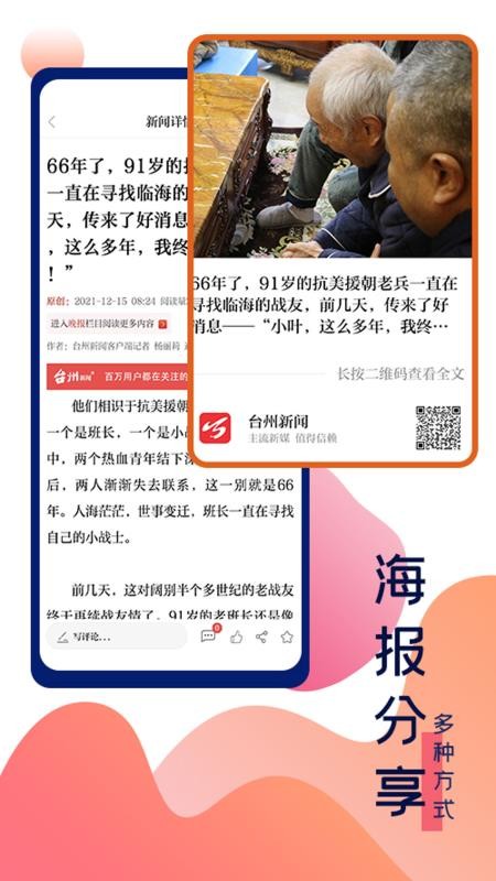 台州新闻最新版 截图3