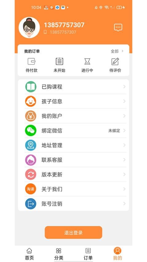 淘课APP 截图3