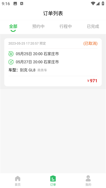 小豆租车app 截图1