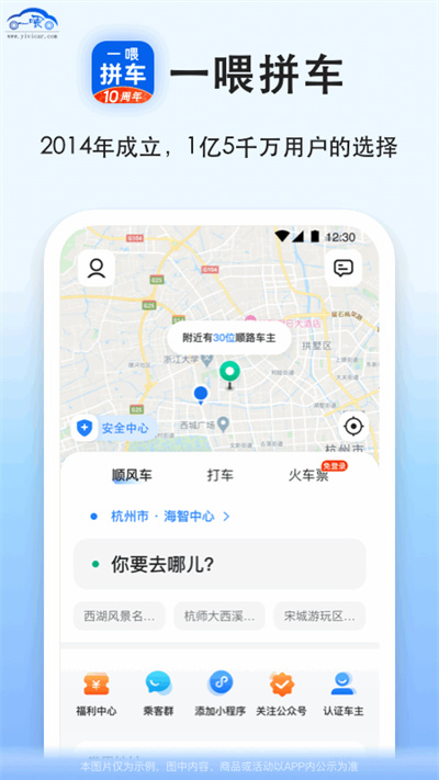 一喂拼车 截图2