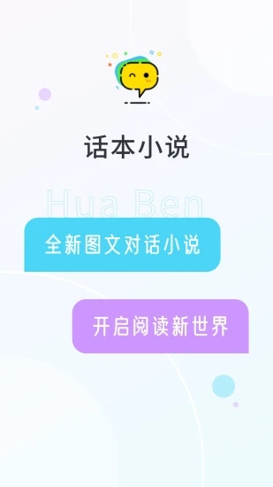 话本小说APP 截图1