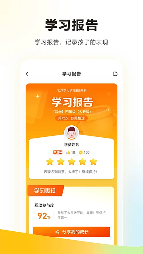 学而思培优app 截图5