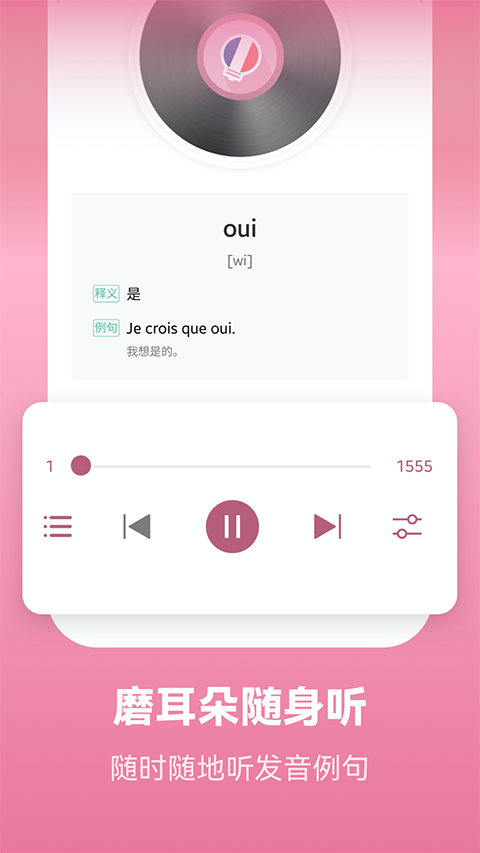 莱特法语背单词app 截图2