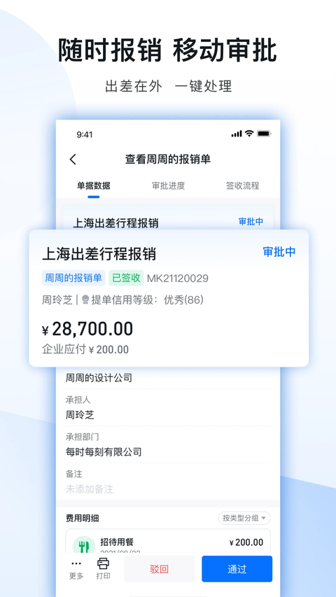 每刻报销App 截图5