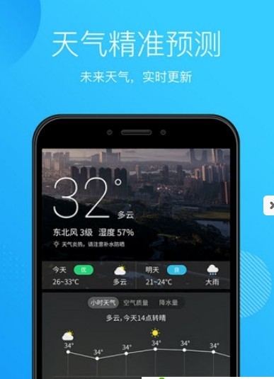 天气王中王 截图3