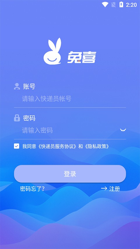 兔喜快递柜 截图1