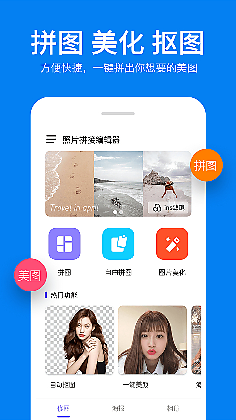 照片拼接编辑器最新版 截图5
